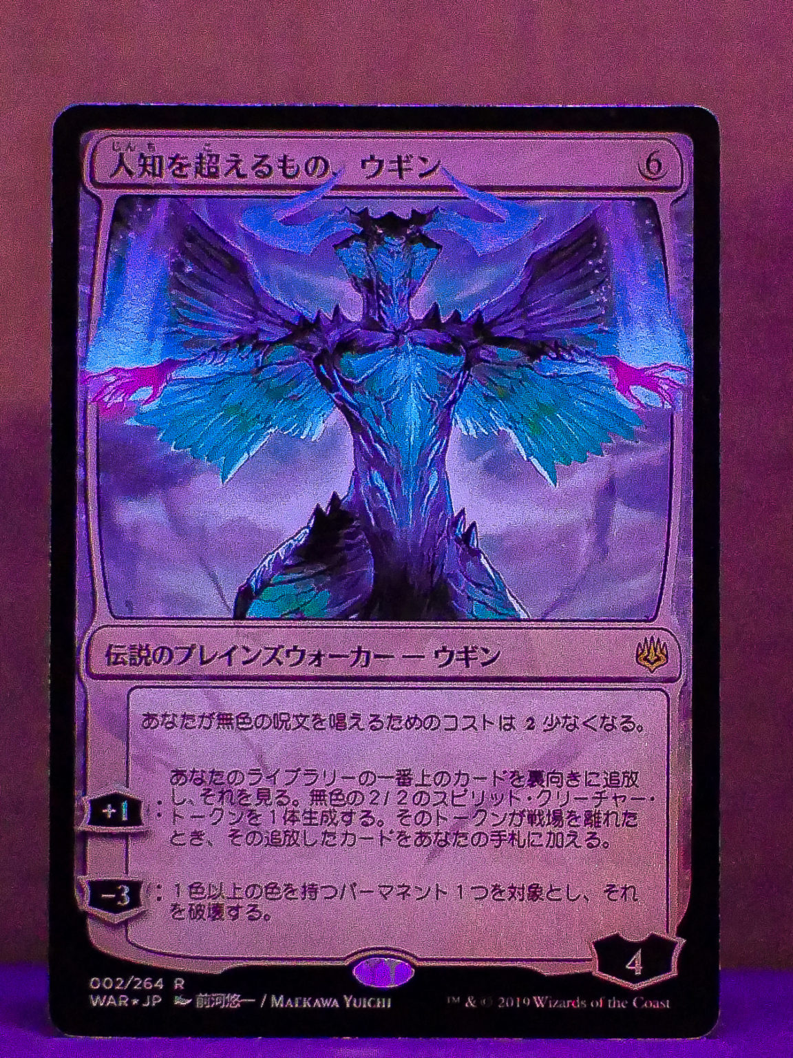 foil-ugin-the-ineffable-from-japanese-alternate-art-magic-the