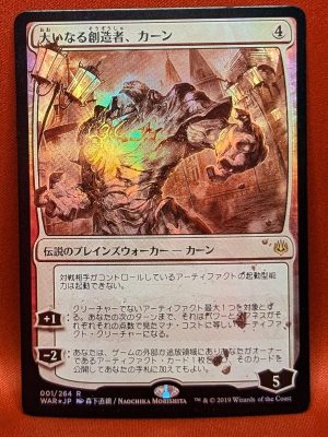 FOIL Karn, the Great Creator from Japanese Alternate Art MTG Proxy