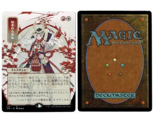 Lightning Helix (Japanese Alternate Art) from Strixhaven: Mystical Archives Proxy