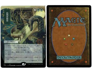 Natural Order (JP Alternate Art) from Strixhaven: Mystical Archives Proxy