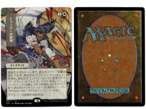 Teferi's Protection (JP Alternate Art) from Strixhaven: Mystical Archives MTG Proxy