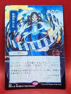 ETCHED FOIL Time Warp (JP Alternate Art) from Strixhaven: Mystical Archives MTG Proxy